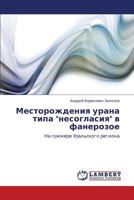 Mestorozhdeniya Urana Tipa Nesoglasiya V Fanerozoe 3659266035 Book Cover