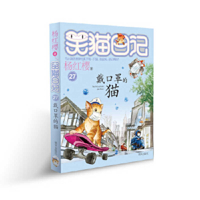 Laughing Cat Diary- The Cat That Wears Mask 7570807049 Book Cover