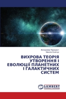 ??????? ?????? ????????? ? ???????? ????????? ? ??????????? ?????? (Ukrainian Edition) 6206155986 Book Cover