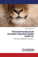 Kontseptual'nye Osnovy Prezentatsii Vlasti. 384332493X Book Cover
