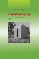 Studies on Khānsār: Four Essays on Khānsār (New Edition) 1733108351 Book Cover