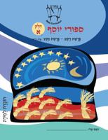 Vayeshev-Miketz (Hebrew): Student Version 0983100764 Book Cover