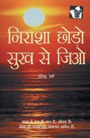 Nirasha Chhodo Sukh Se Jiyo 9381448639 Book Cover
