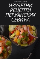ИЗУЗЕТНИ РЕЦЕПТИ ... 1783579900 Book Cover