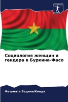 Социология женщин и генд 6205768747 Book Cover