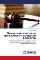 Predstavitel'stvo V Grazhdanskom Protsesse Belarusi 3843325979 Book Cover