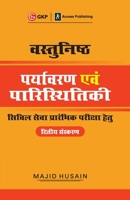 Vasthunisht Paryavaran Evam Paristhithiki 2ed 938957384X Book Cover
