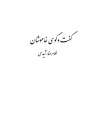 Silent conversations: Goftegoye khamoshan 3752666757 Book Cover