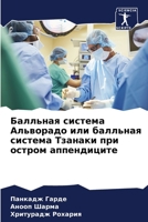 ???????? ??????? ????????? ??? ???????? ? 6207692918 Book Cover