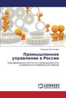 Promyshlennoe Upravlenie V Rossii 3843367264 Book Cover