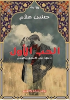 ??? ???? ?????: ?????? ?? ... (Arabic Edition) 9691256118 Book Cover