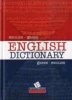 English Dictionary/English Greek Greek English 9602260173 Book Cover