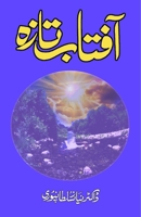 Aaftaab-e-Taaza: (Fresh sunshine, Poetry Collection) (Urdu Edition) 9369082506 Book Cover