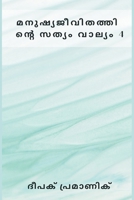 ??????????????????? ... 4 (Malayalam Edition) 9359252182 Book Cover