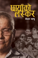 Chhaya ko Laskar (Nepali Edition) 9937932033 Book Cover