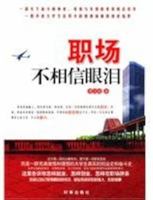 Workplace Does Not Believe in Tears 780232386X Book Cover