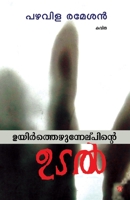 Uyirthezhunnelppinte udal 9387842843 Book Cover