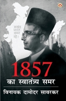 1857 Ka Swatantraya Samar (1857 ?? ??????????? ???) (Hindi Edition) 9376960599 Book Cover