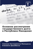 Основное рассмотрение государственного долга в Республике Македония 6205672995 Book Cover