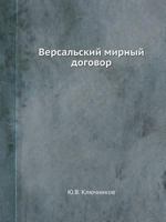Versal'skij Mirnyj Dogovor 5458274849 Book Cover