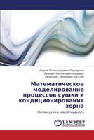 Matematicheskoe modelirovanie protsessov sushki i konditsionirovaniya zerna: Potentsialy massoperenosa 3659248215 Book Cover
