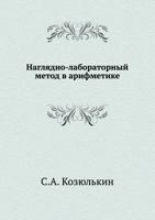 Naglyadno-Laboratornyj Metod V Arifmetike 545827475X Book Cover