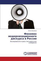 Fenomen Modernizatsionnogo Diskursa V Rossii 3659212555 Book Cover