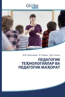 ПЕДАГОГИК ТЕҲНОЛОГИЯЛАР ВА ПЕДАГОГИК МАҲОРАТ 620051061X Book Cover
