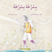 ????? ????? - Quickly, Quickly (Arabic Edition) 9953951446 Book Cover