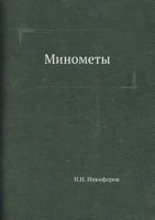 Minomety 5458304969 Book Cover