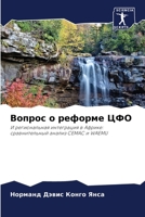 Вопрос о реформе ЦФО: И региональная интеграция в Африке: сравнительный анализ CEMAC и WAEMU 620603142X Book Cover