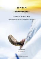 警钟长鸣 For Whom the Siren Wails 1545627851 Book Cover