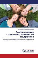 Самосознание социально активного подростка: Содержательные и структурные особенности 3844350179 Book Cover