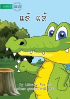 Crocodile Crocodile (Lao edition) - &#3777;&#3714;&#3785; &#3777;&#3714;&#3785; 9932091057 Book Cover