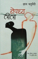 Nepathya Leela 8194131839 Book Cover