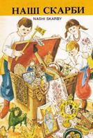 Nashy Skarby (Black & White Version) 151732906X Book Cover