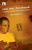 Shakthi Vai Govindhan (Tamil Edition) 8189945807 Book Cover