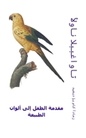 ????? ?????????: ????? ... (Arabic Edition) 1632706075 Book Cover