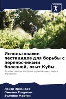 Использование пестицид&# 6205328178 Book Cover