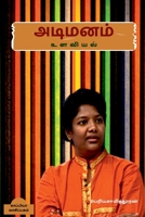 Adimanam (Psychology) / அடிமனம்: உளவியல் 1684878861 Book Cover