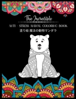 The Incredible Anti - Stress Animal COLORING Book 塗り絵 魔法の動物マンダラ: 塗り絵 大人 ストレス解消とリラクゼーションのための。100ページ。| 抗ストレス| リラックスするためのマダラについての感動的な引用を含む 紫の 50匹の動物のデザイン B08RBZ2YGB Book Cover