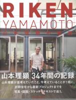 Riken Yamamoto 4887063156 Book Cover