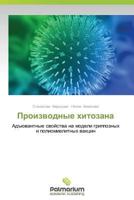 Proizvodnye Khitozana 3847397702 Book Cover