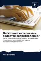 Насколько интересным является сопротивление?: Посты в Instagram против правого экстремизма с точки зрения двухпроцессной модели исследования развлечений 6204023756 Book Cover