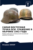 &#1057;&#1040;&#1052;&#1040;&#1071; &#1042;&#1054;&#1057;&#1058;&#1054;&#1063;&#1053;&#1040;&#1071; &#1058;&#1054;&#1063;&#1050;&#1040; &#1054;&#1057; 6203533696 Book Cover