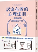 The Psychological Rules of Home Decoration 9861366954 Book Cover