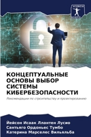 КОНЦЕПТУАЛЬНЫЕ ОСНОВЫ В& 620577237X Book Cover