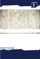 Корм и рыба, зараженные гl 6205281996 Book Cover