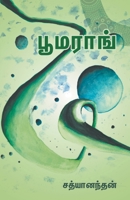 Boomerang 939088411X Book Cover