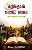 Christhavam Kaattum Paathai (Tamil Edition) B0H7HJXD54 Book Cover